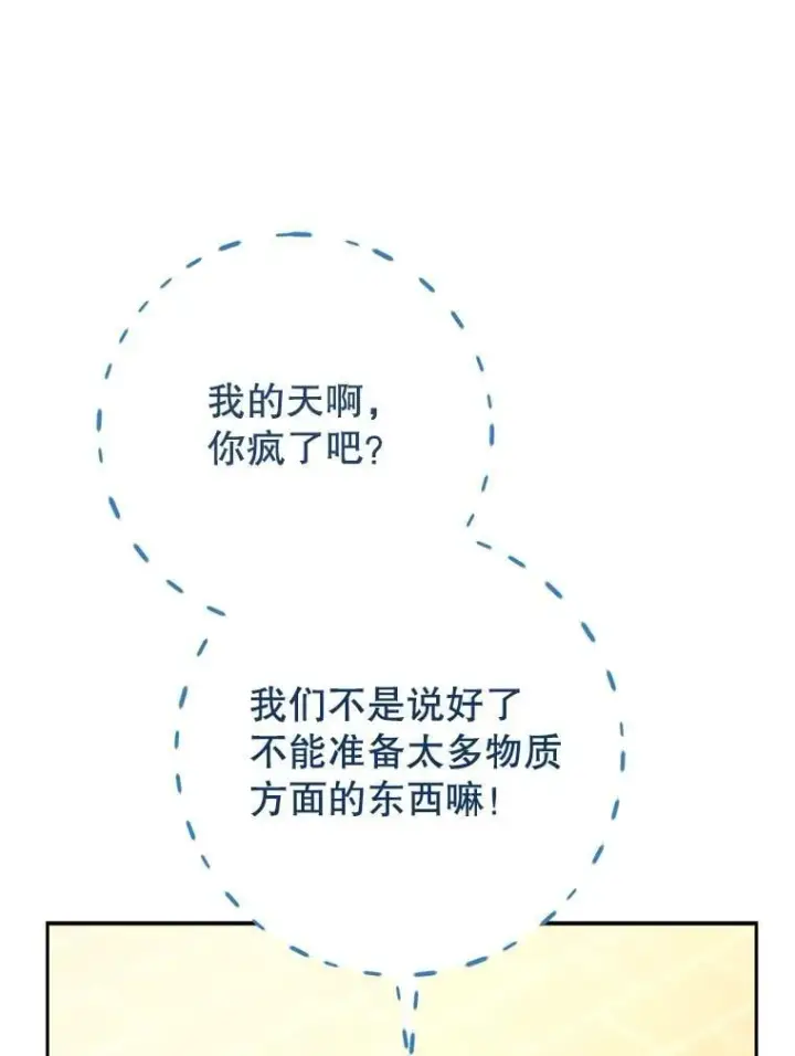 漫画《这次要好好养妹妹》51.同意第114张图