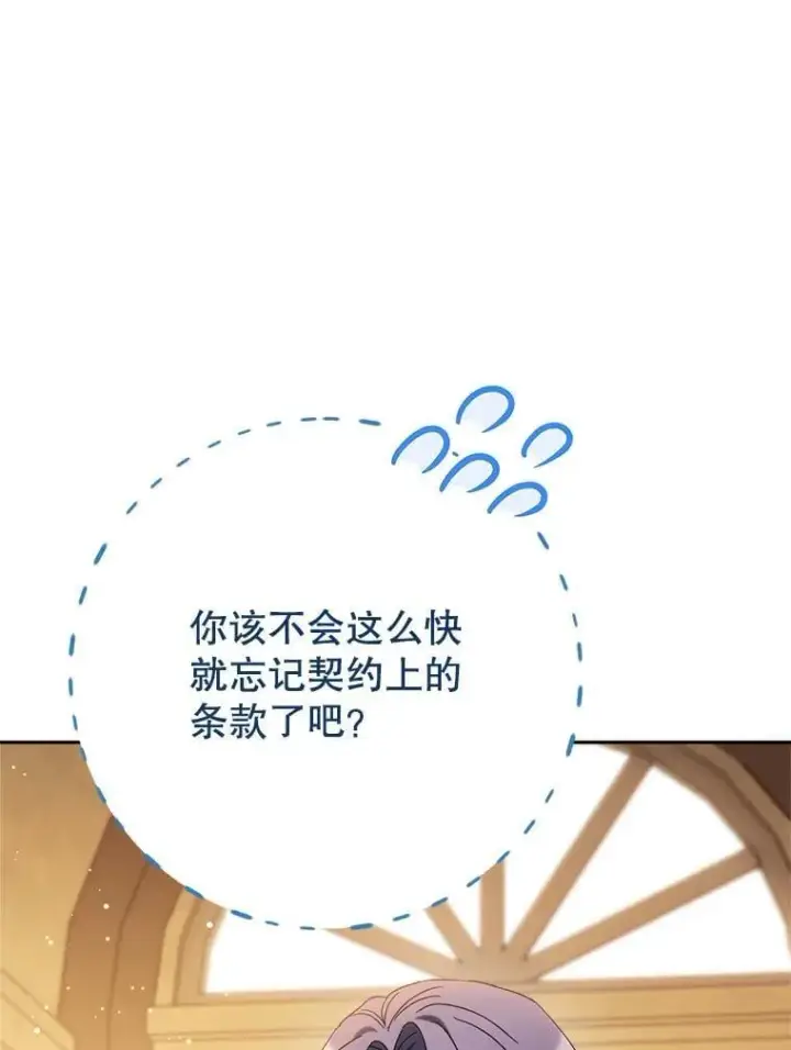 漫画《这次要好好养妹妹》51.同意第116张图