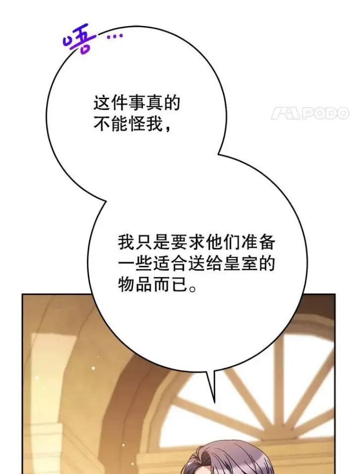 漫画《这次要好好养妹妹》51.同意第118张图