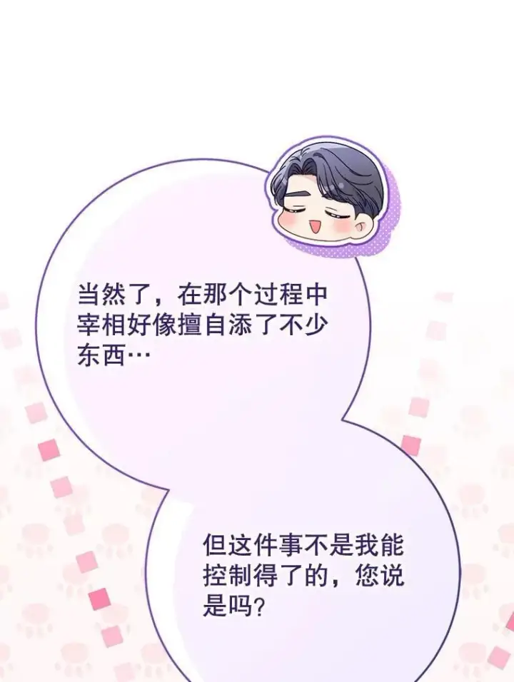 漫画《这次要好好养妹妹》51.同意第120张图