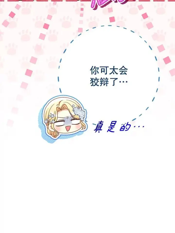 漫画《这次要好好养妹妹》51.同意第122张图