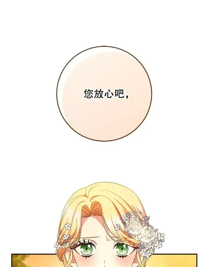 漫画《这次要好好养妹妹》51.同意第123张图