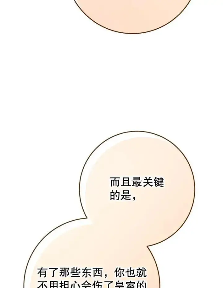 漫画《这次要好好养妹妹》51.同意第125张图