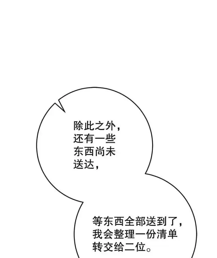 漫画《这次要好好养妹妹》51.同意第136张图
