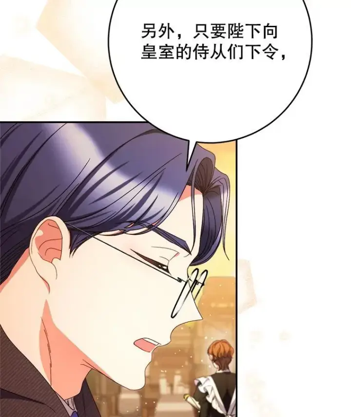 漫画《这次要好好养妹妹》51.同意第139张图