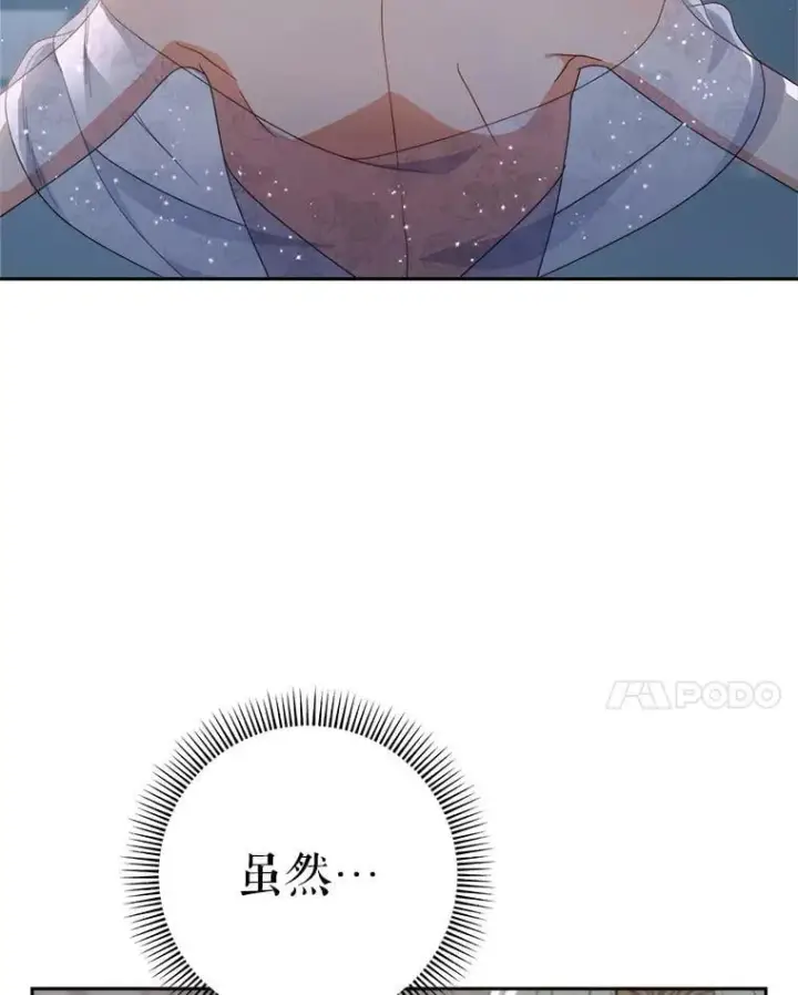 漫画《这次要好好养妹妹》51.同意第14张图