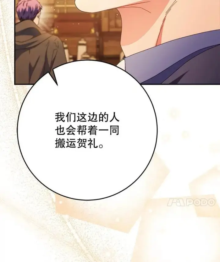 漫画《这次要好好养妹妹》51.同意第141张图