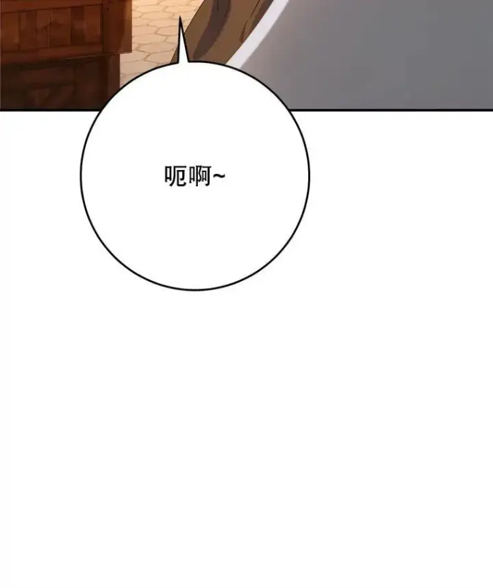 漫画《这次要好好养妹妹》51.同意第143张图