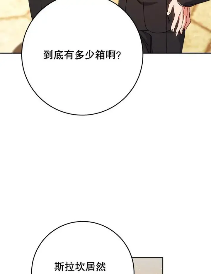 漫画《这次要好好养妹妹》51.同意第146张图