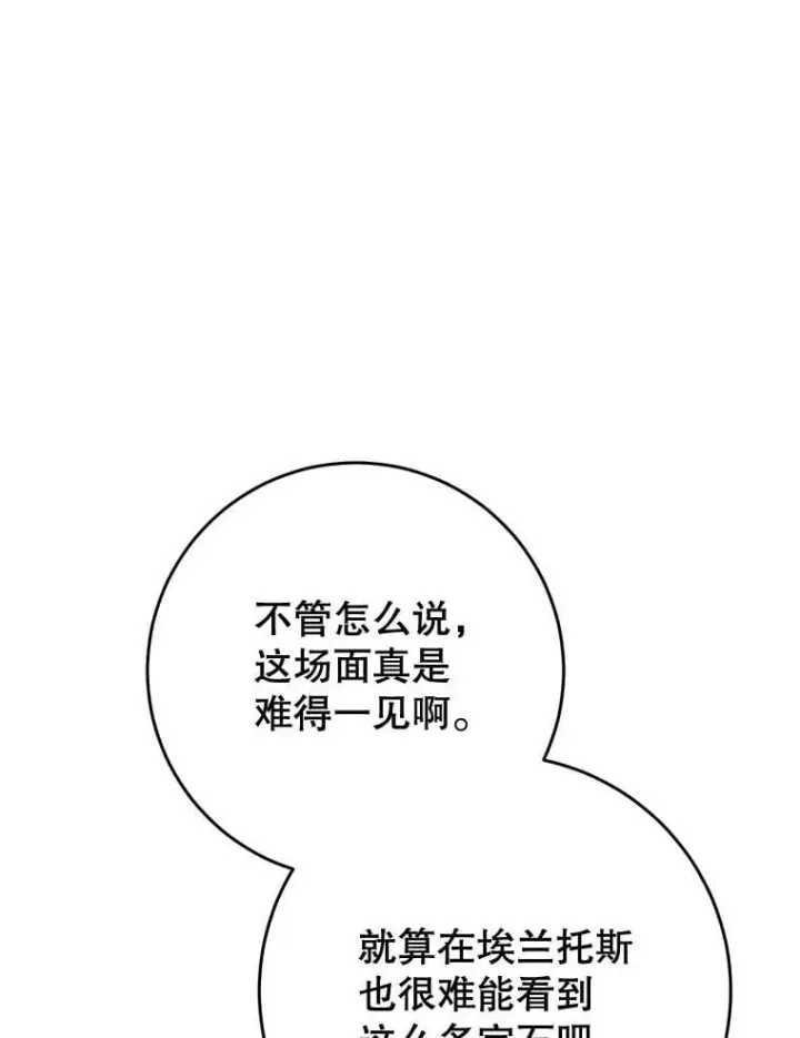 漫画《这次要好好养妹妹》51.同意第149张图