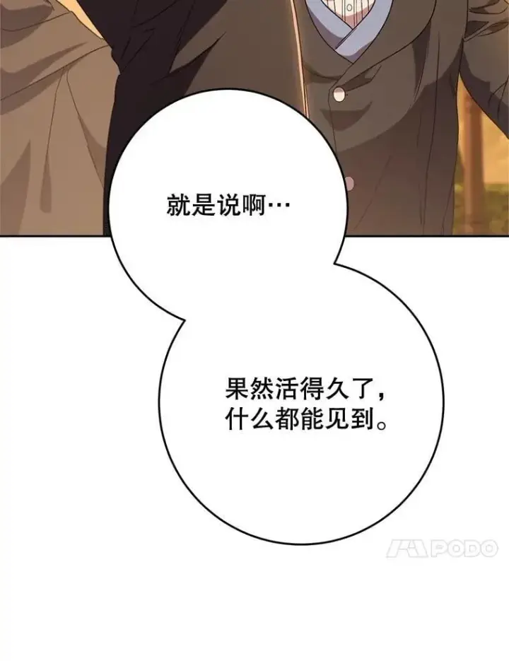 漫画《这次要好好养妹妹》51.同意第151张图