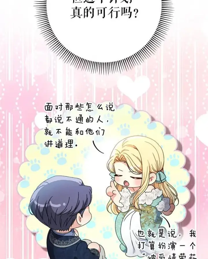 漫画《这次要好好养妹妹》51.同意第17张图