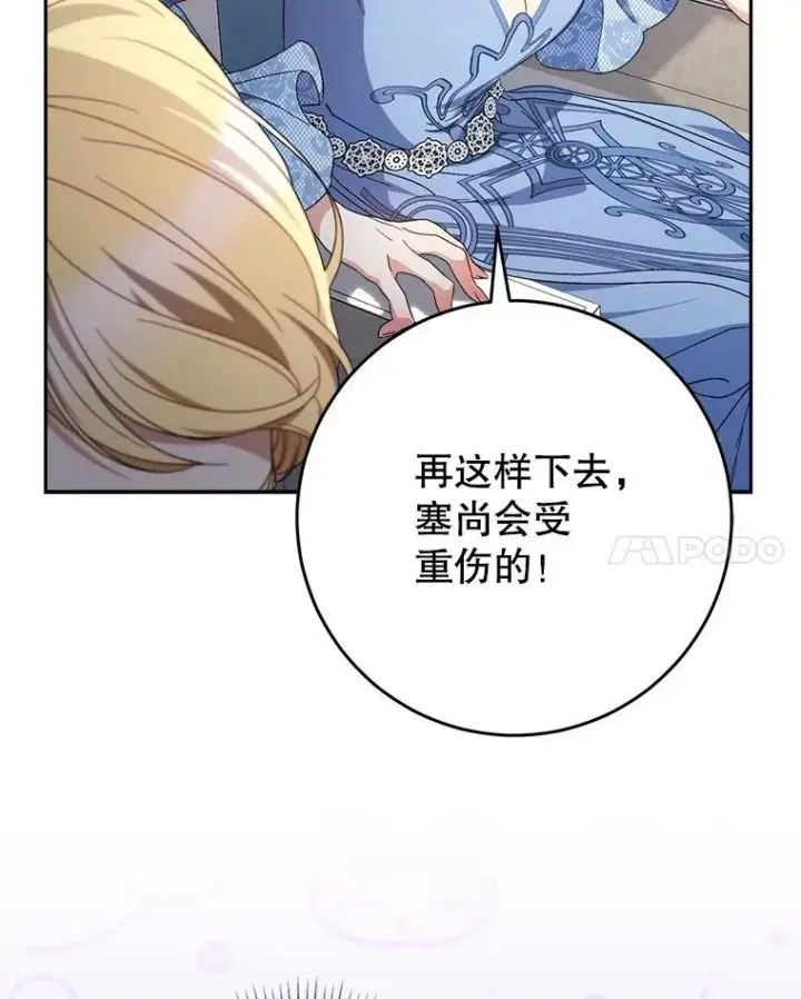 漫画《这次要好好养妹妹》51.同意第21张图