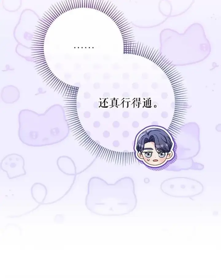 漫画《这次要好好养妹妹》51.同意第22张图