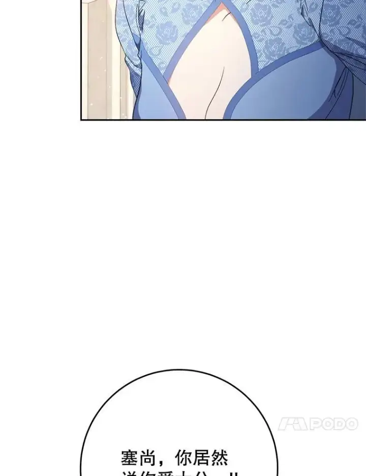 漫画《这次要好好养妹妹》51.同意第24张图