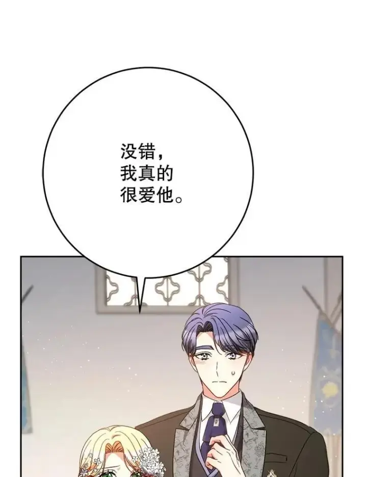 漫画《这次要好好养妹妹》51.同意第27张图