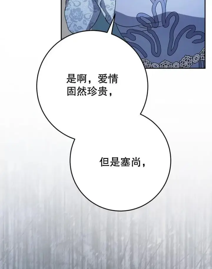 漫画《这次要好好养妹妹》51.同意第30张图