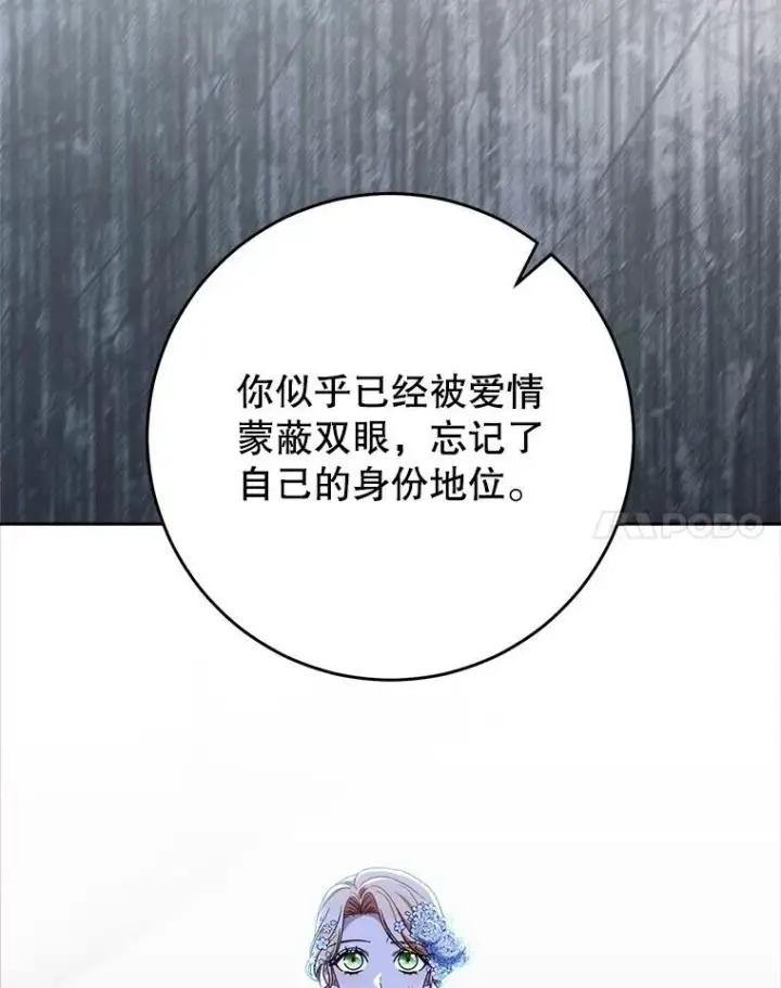 漫画《这次要好好养妹妹》51.同意第31张图