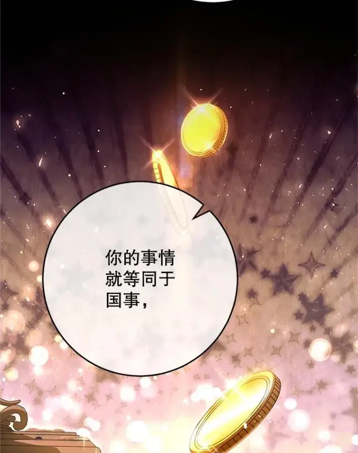 漫画《这次要好好养妹妹》51.同意第33张图