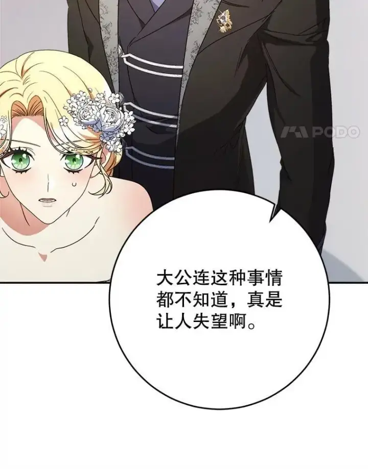 漫画《这次要好好养妹妹》51.同意第38张图