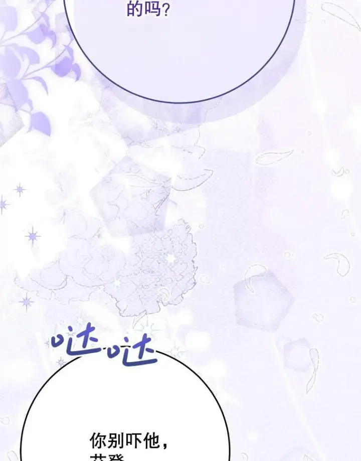 漫画《这次要好好养妹妹》51.同意第56张图