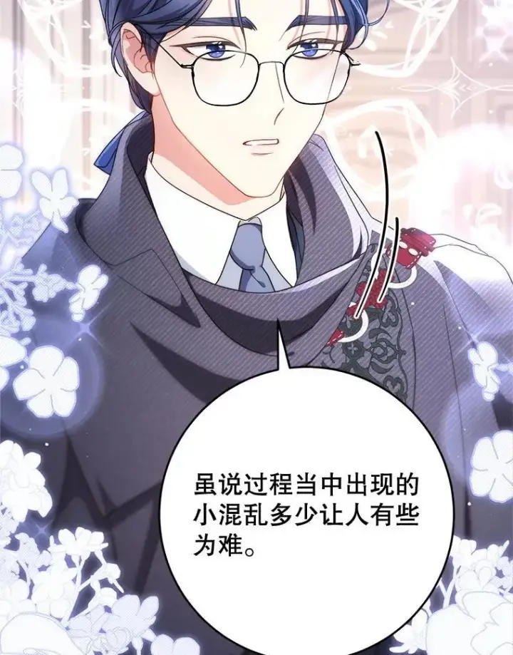 漫画《这次要好好养妹妹》51.同意第59张图