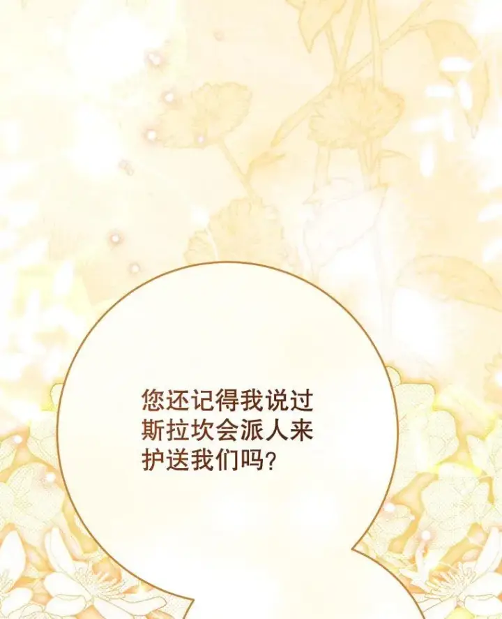 漫画《这次要好好养妹妹》51.同意第67张图