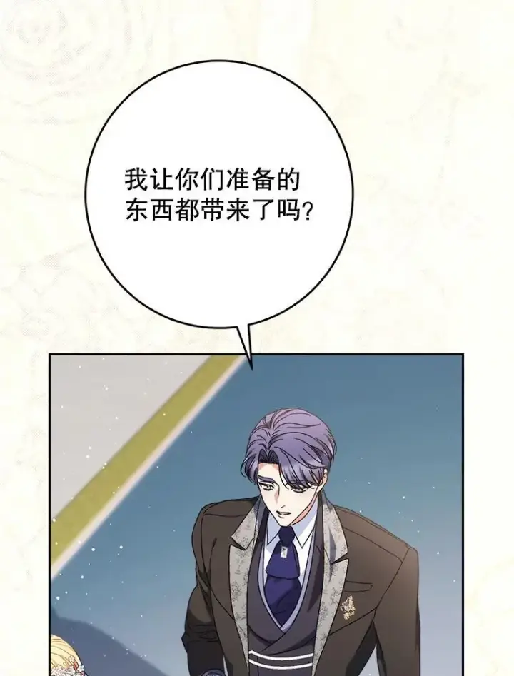 漫画《这次要好好养妹妹》51.同意第74张图