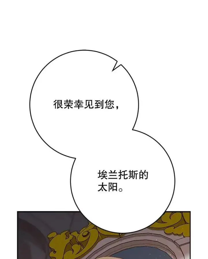 漫画《这次要好好养妹妹》51.同意第81张图