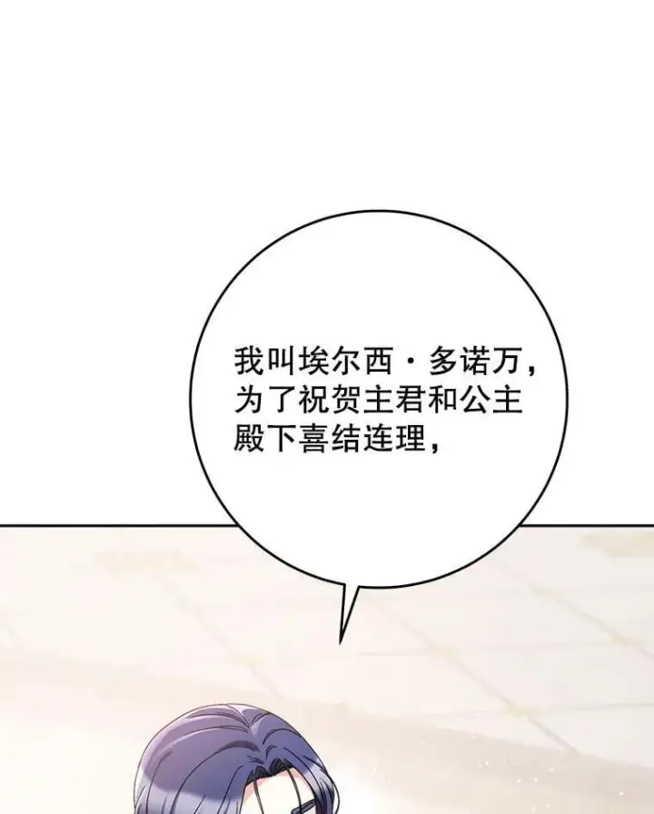 漫画《这次要好好养妹妹》51.同意第83张图