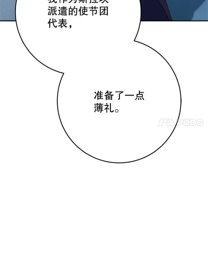 漫画《这次要好好养妹妹》51.同意第85张图