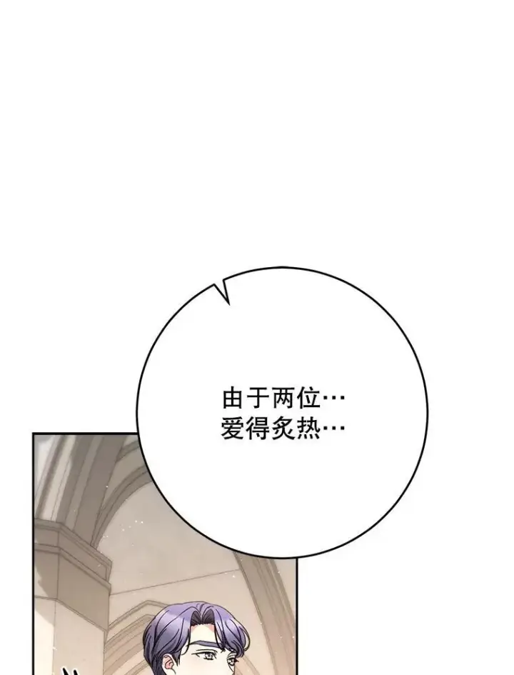 漫画《这次要好好养妹妹》51.同意第86张图