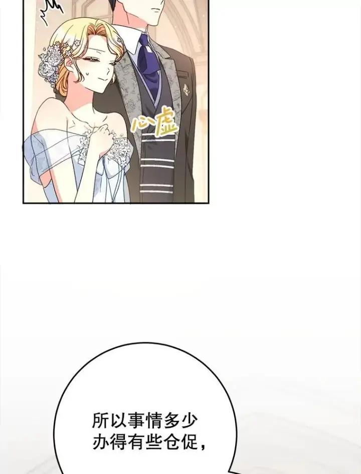 漫画《这次要好好养妹妹》51.同意第87张图