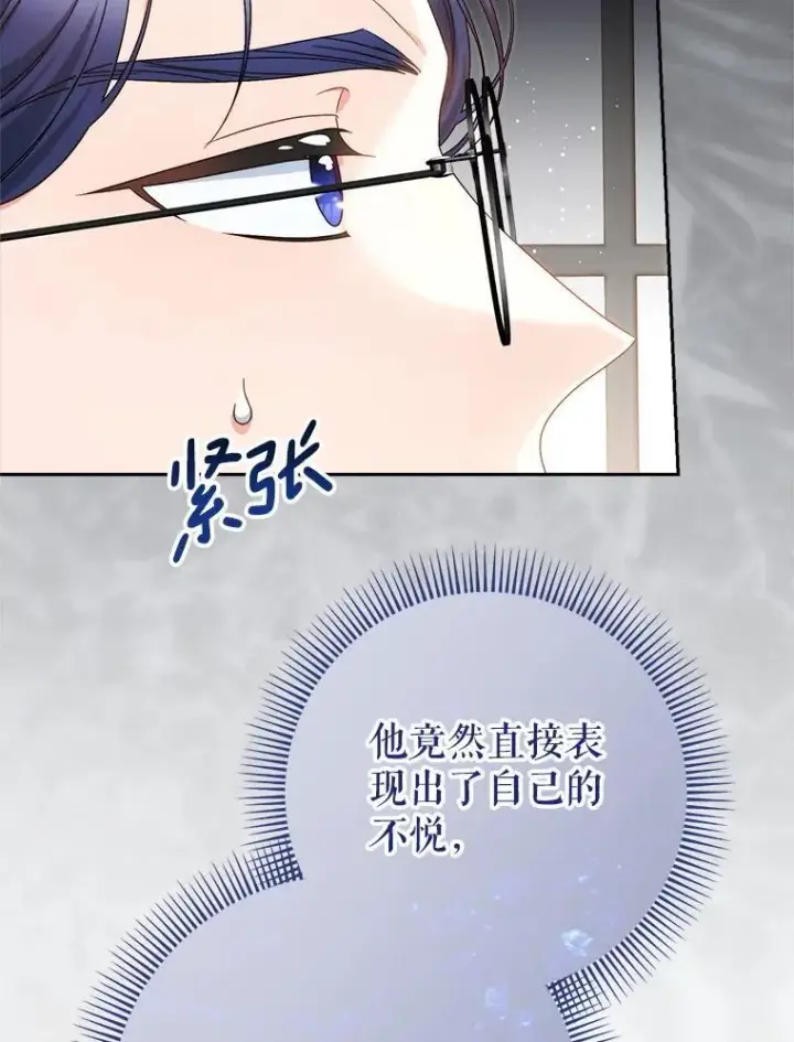 漫画《这次要好好养妹妹》51.同意第93张图