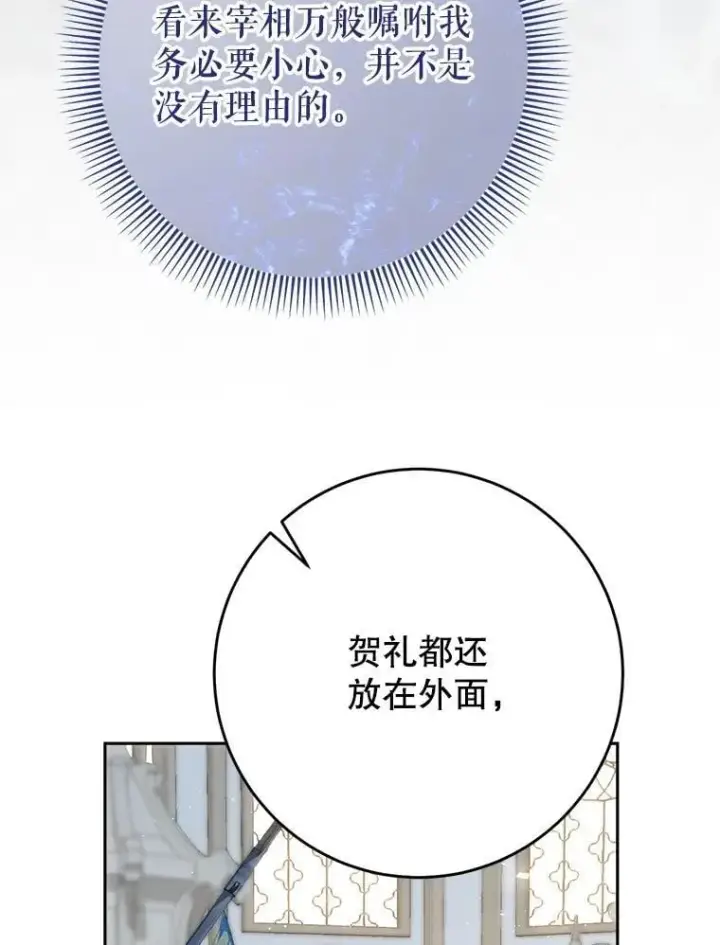 漫画《这次要好好养妹妹》51.同意第94张图