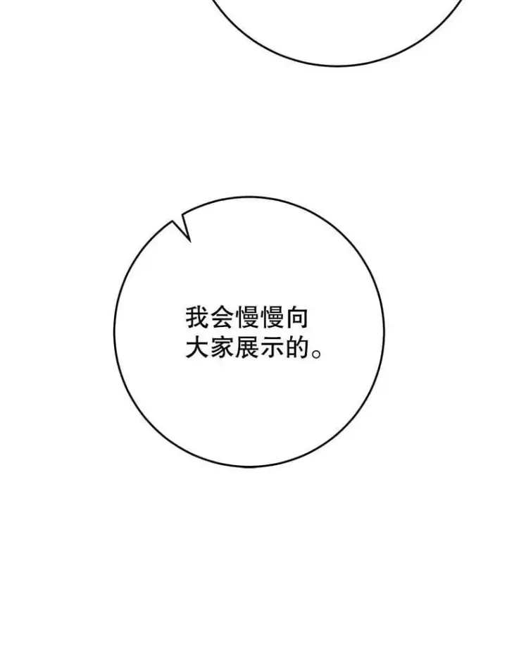 漫画《这次要好好养妹妹》51.同意第96张图