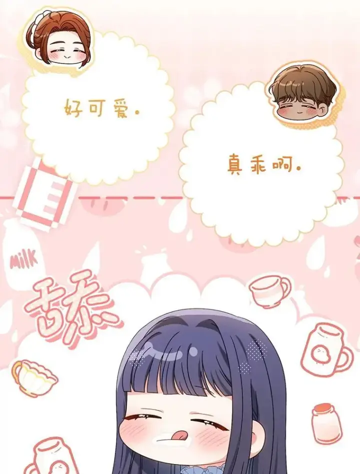 漫画《这次要好好养妹妹》52.态度骤转第108张图
