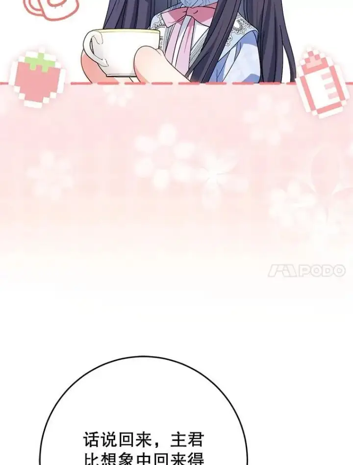 漫画《这次要好好养妹妹》52.态度骤转第109张图