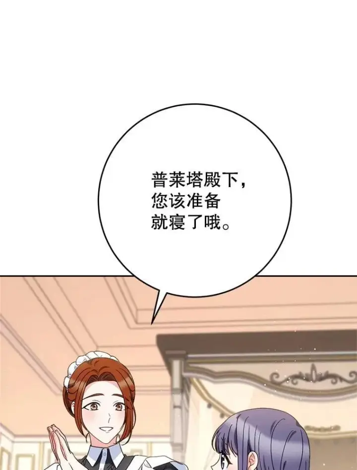 漫画《这次要好好养妹妹》52.态度骤转第113张图