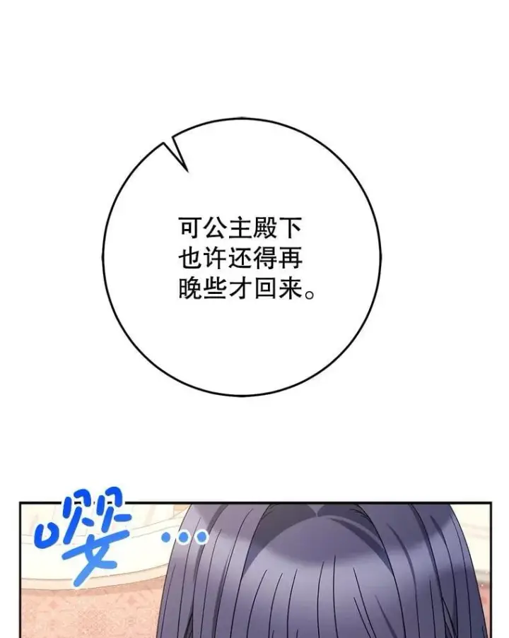 漫画《这次要好好养妹妹》52.态度骤转第115张图