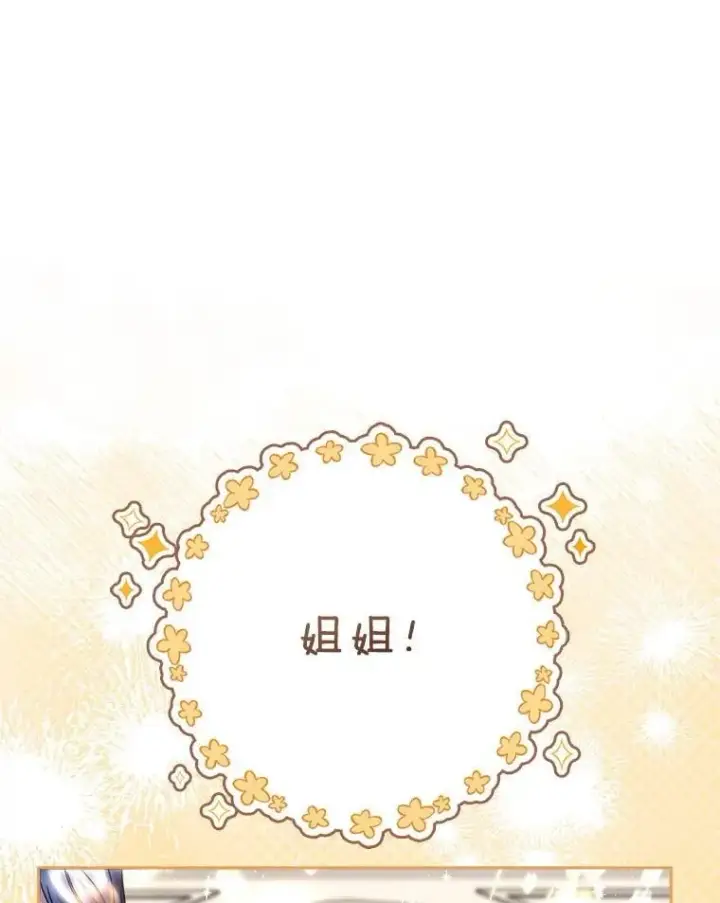 漫画《这次要好好养妹妹》52.态度骤转第118张图
