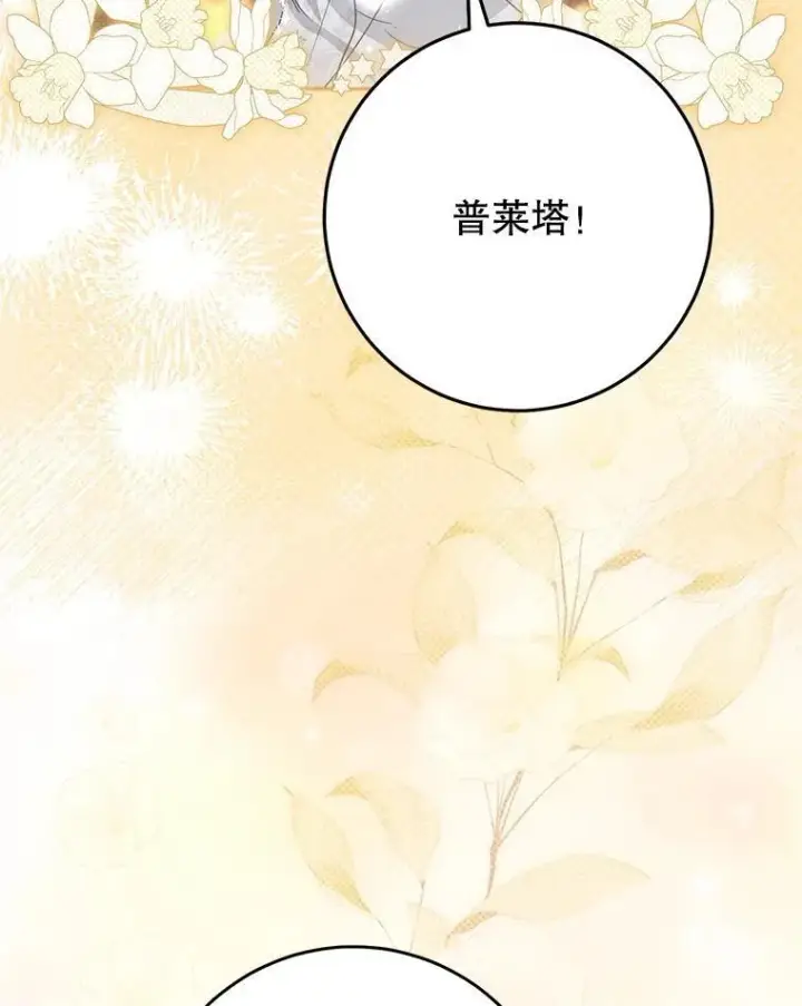 漫画《这次要好好养妹妹》52.态度骤转第120张图