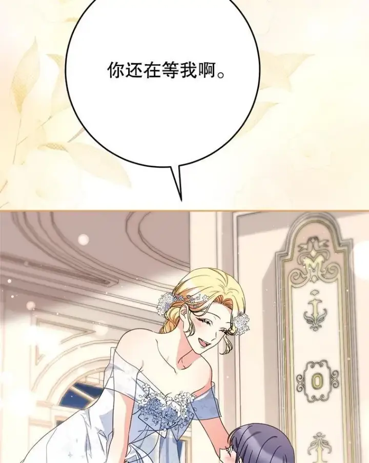 漫画《这次要好好养妹妹》52.态度骤转第121张图