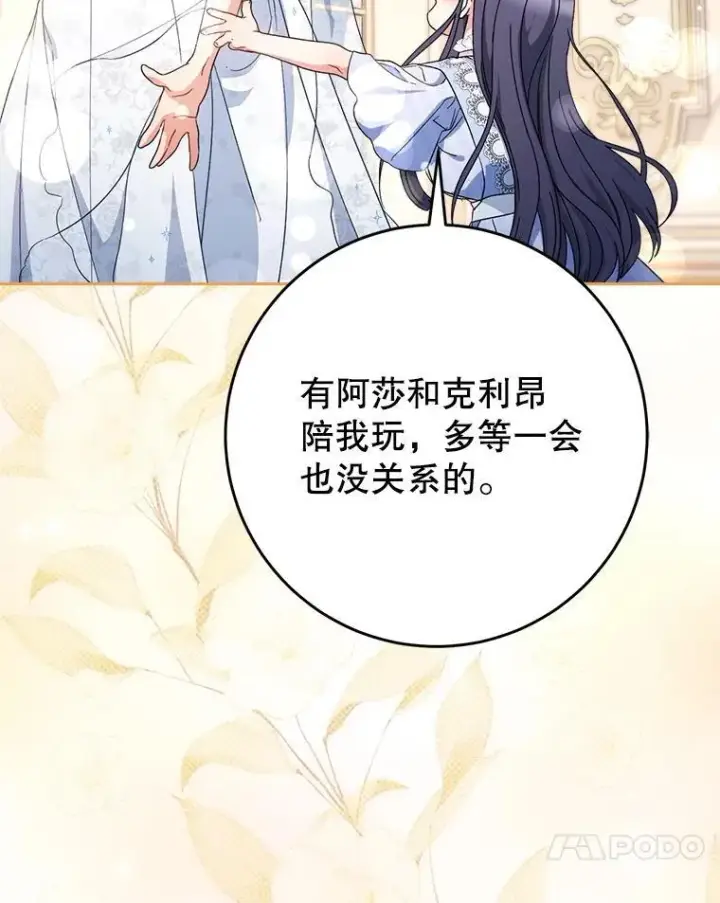 漫画《这次要好好养妹妹》52.态度骤转第122张图