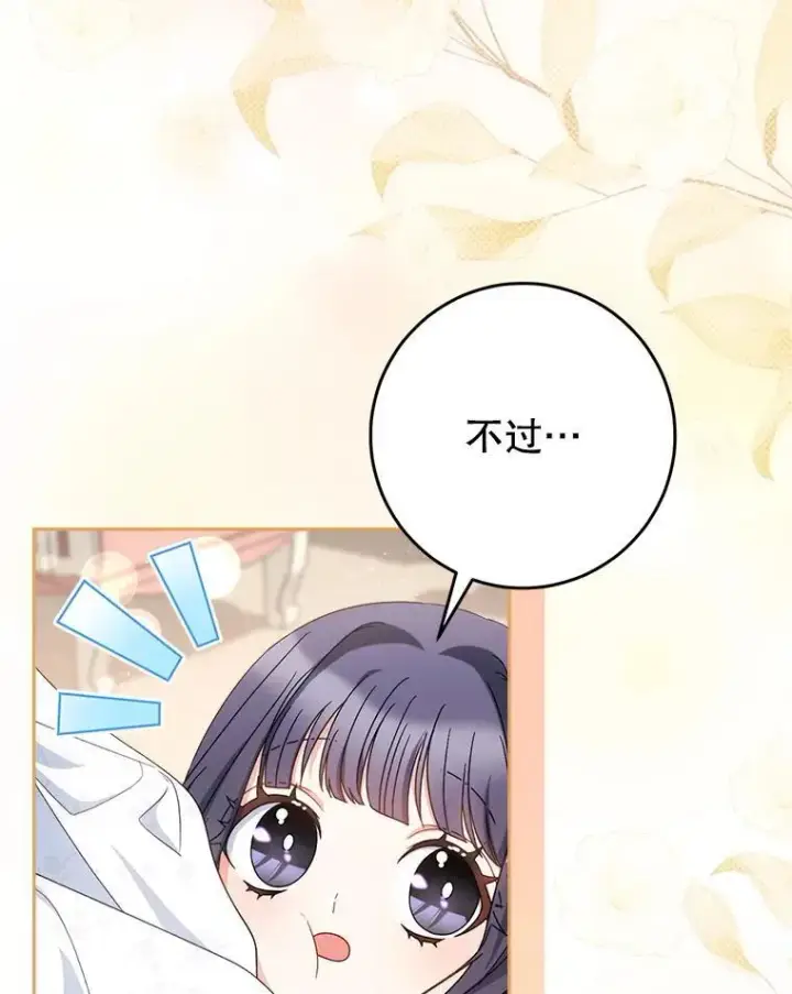 漫画《这次要好好养妹妹》52.态度骤转第123张图