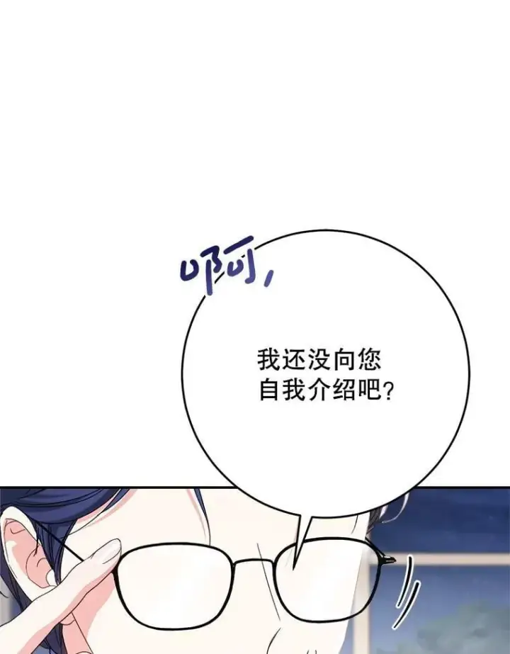 漫画《这次要好好养妹妹》52.态度骤转第127张图