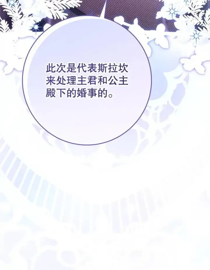 漫画《这次要好好养妹妹》52.态度骤转第131张图