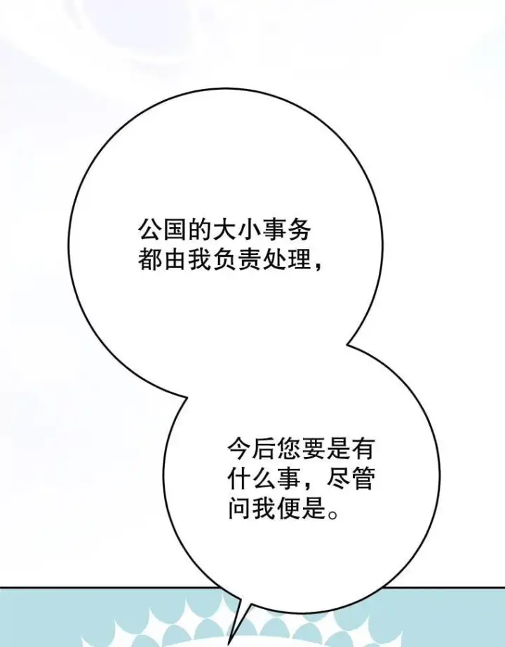 漫画《这次要好好养妹妹》52.态度骤转第132张图