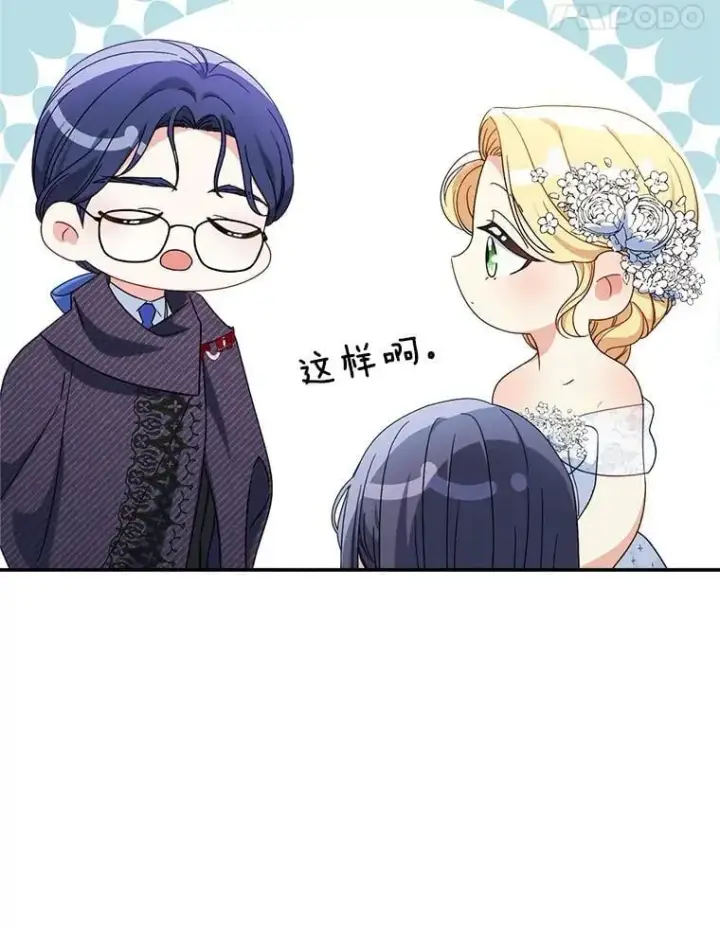 漫画《这次要好好养妹妹》52.态度骤转第133张图