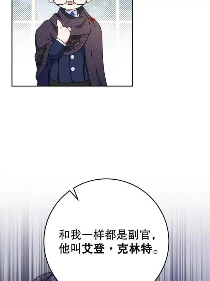 漫画《这次要好好养妹妹》52.态度骤转第135张图